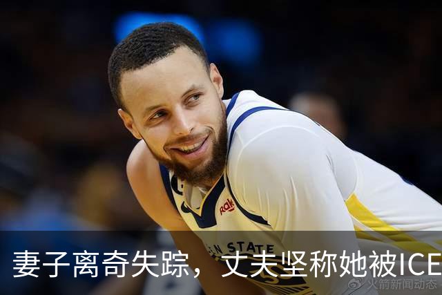 妻子离奇失踪，丈夫坚称她被ICE抓走！警方深入调查，却发现了更可怕的真相……