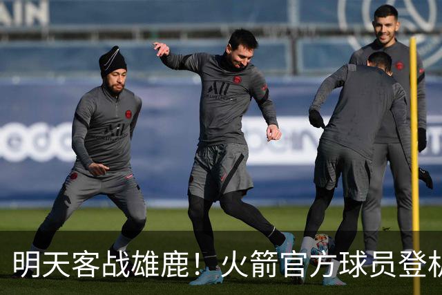 明天客战雄鹿！火箭官方球员登机照：谢泼德、小贾领衔